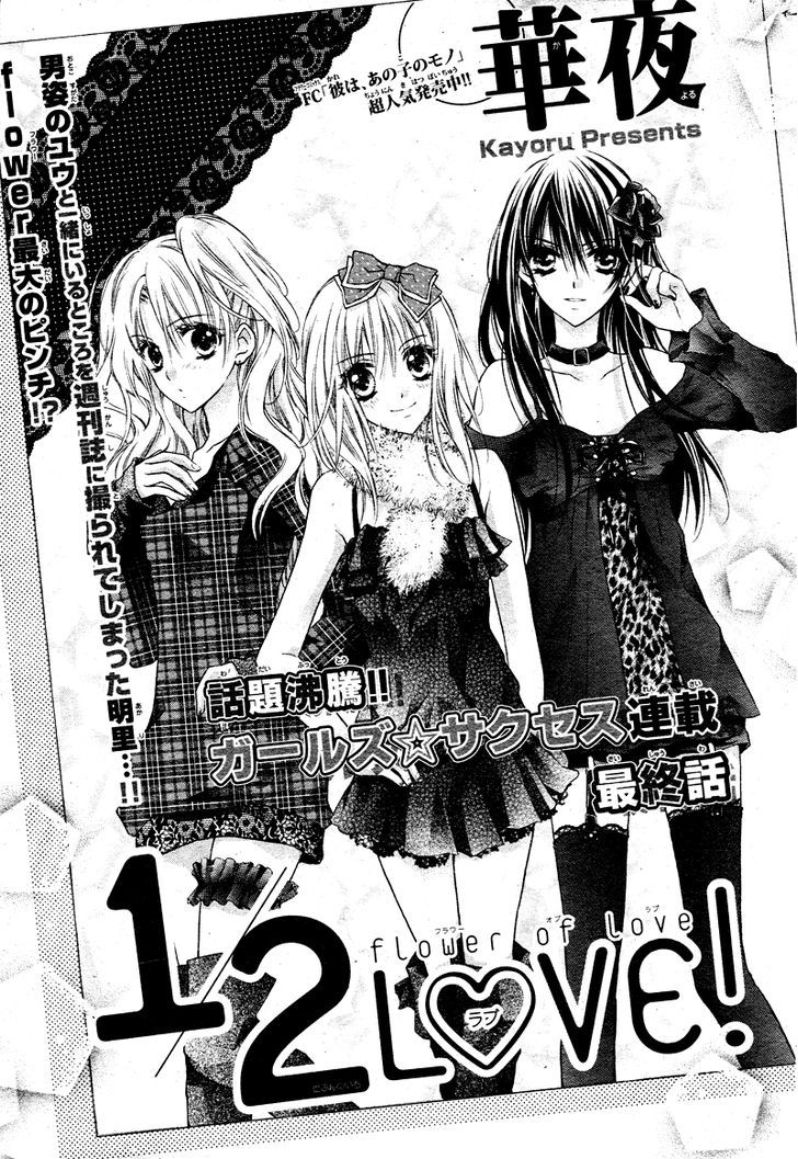 1/2 Love! - Vol.1 Chapter 3