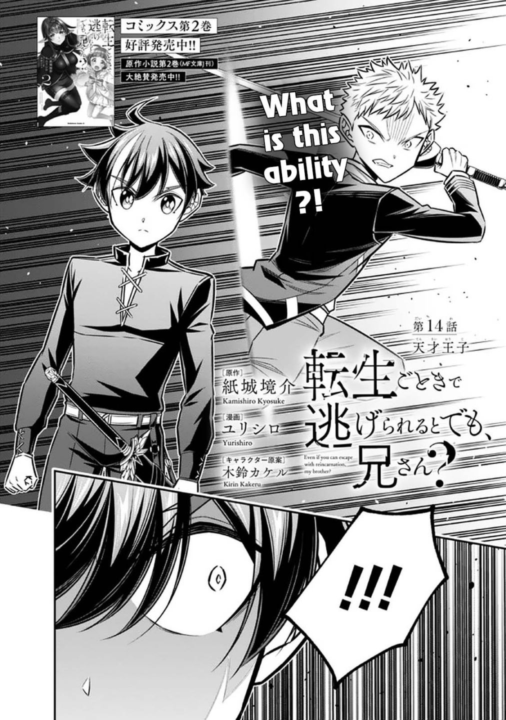 Did You Think You Could Run After Reincarnating, Nii-San? - Chapter 14