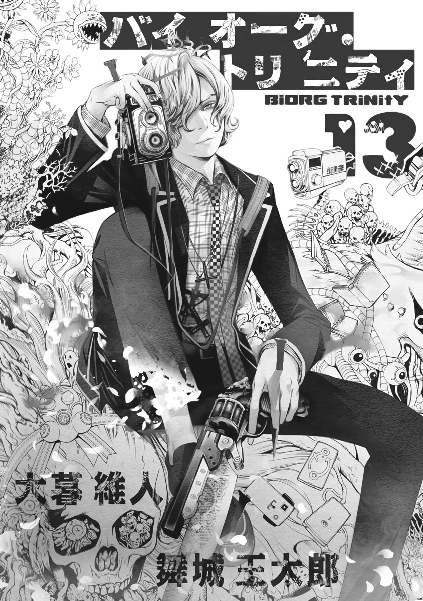 Biorg Trinity - Chapter 54: Bug.54