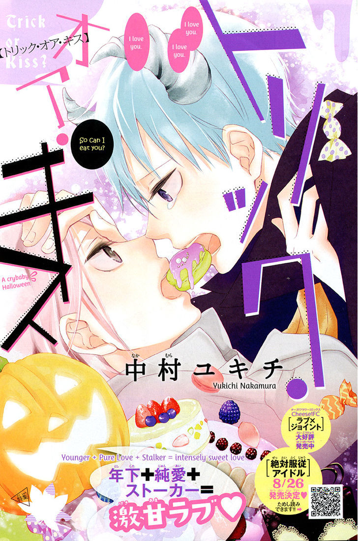 Trick Or Kiss - Chapter 1