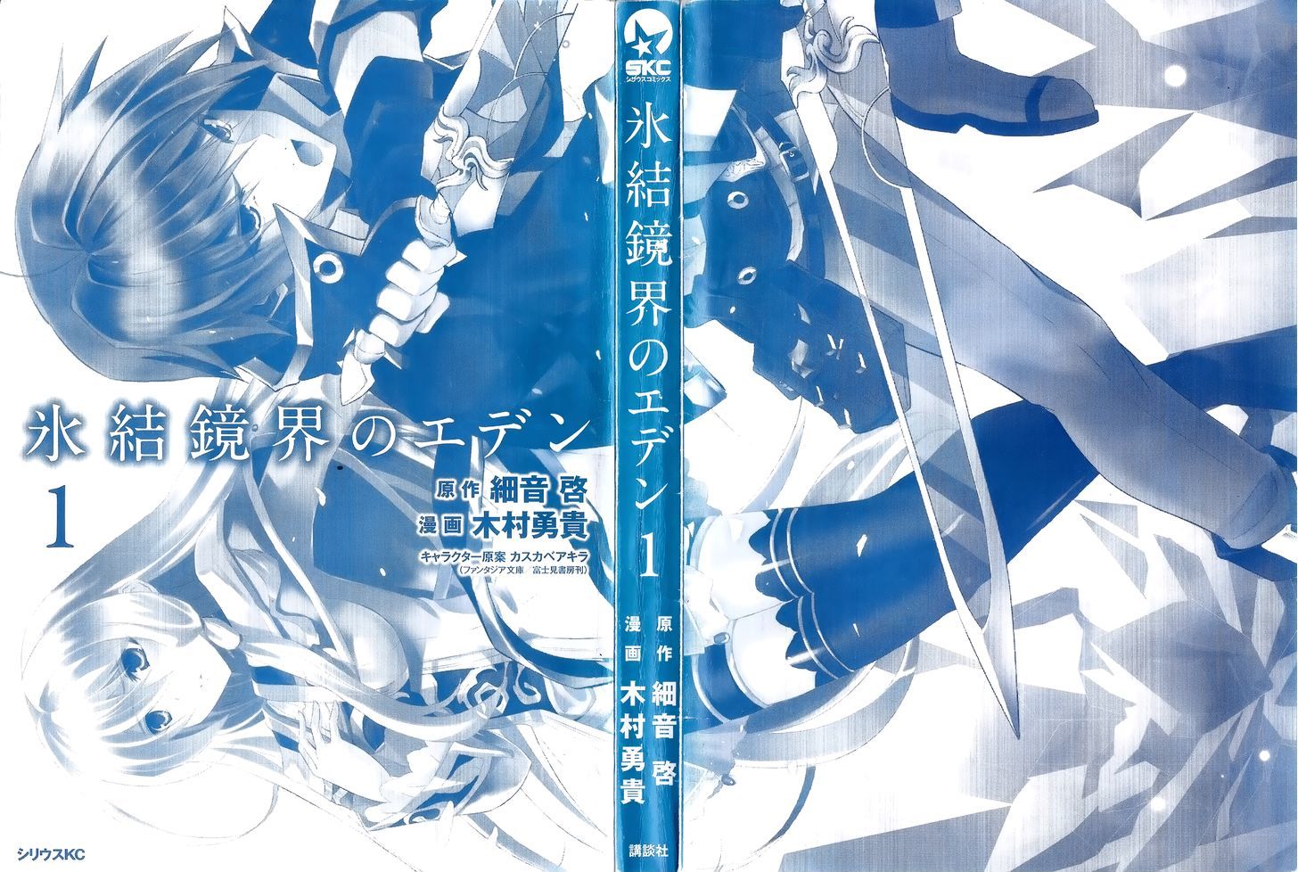 Hyouketsu Kyoukai No Eden - Vol.1 Chapter 5 : Paradise Illusion ⑤