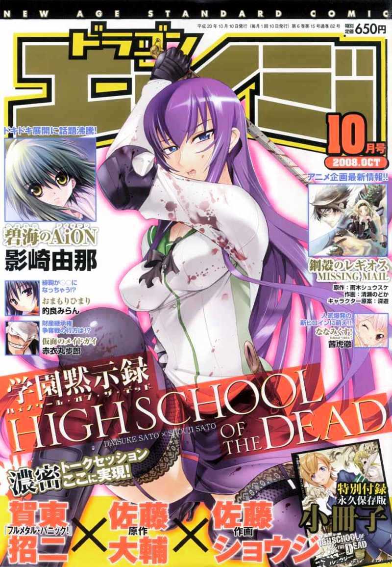 Highschool Of The Dead - Chapter 23