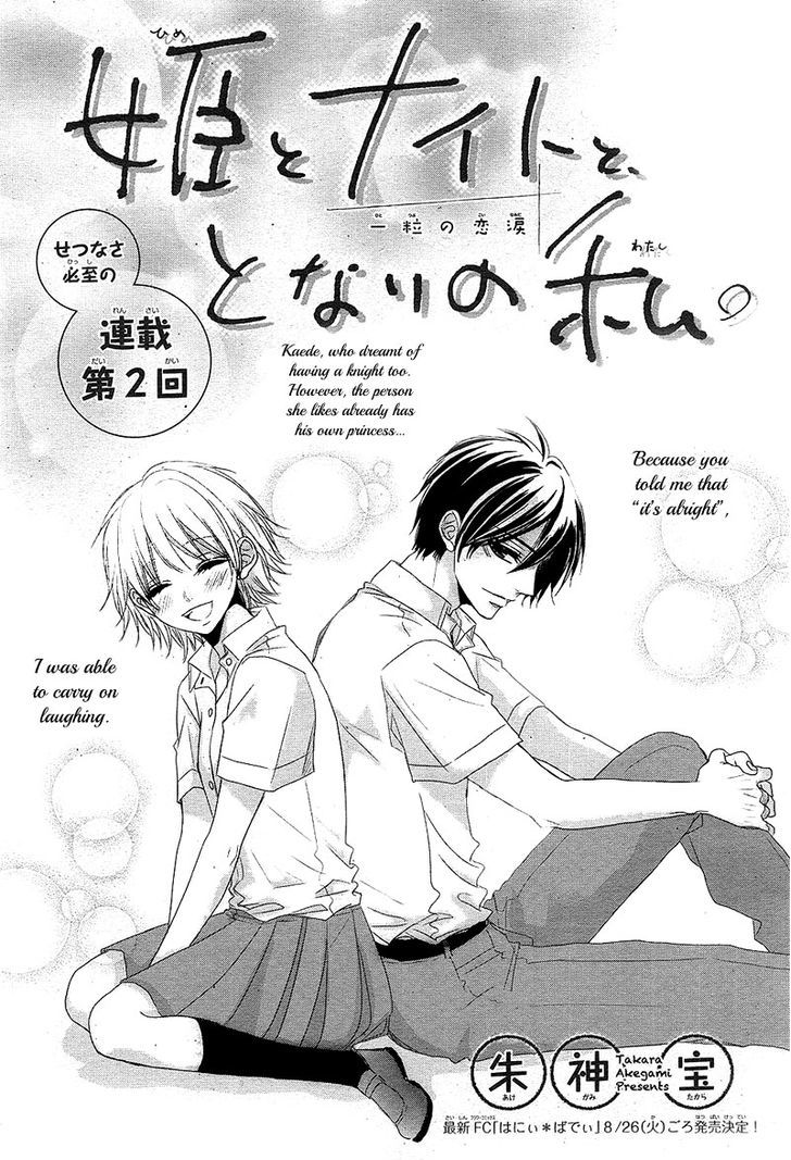 Hime To Knight To, Tonari To Watashi. - Vol.1 Chapter 2