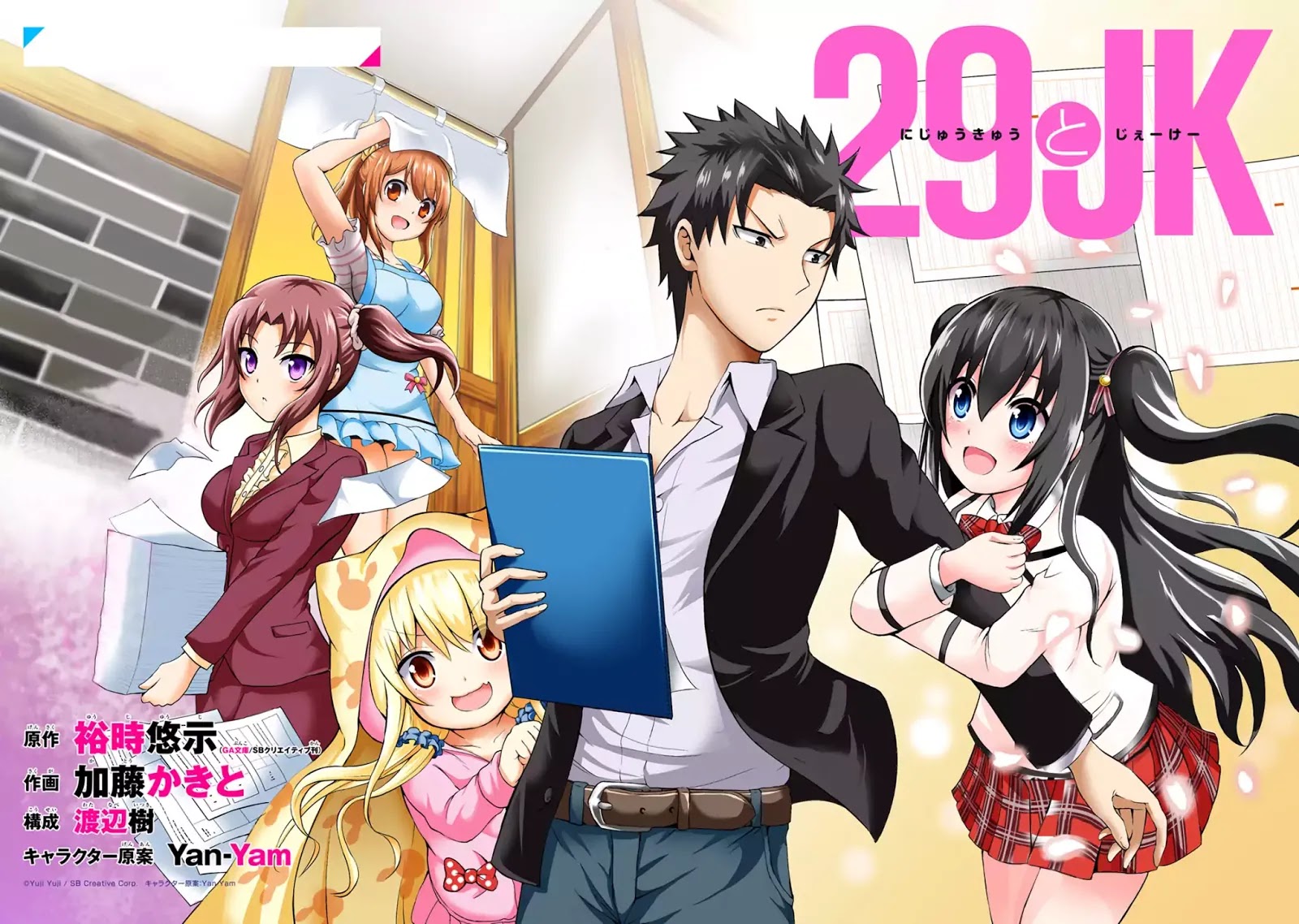 29 To Jk - Chapter 1: A Salaryman And A High School Girl