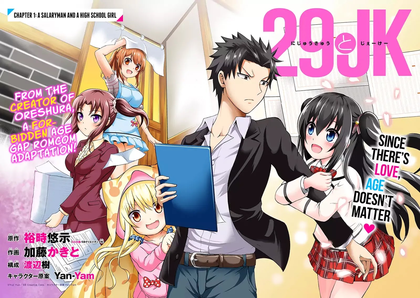 29 To Jk - Chapter 1: A Salaryman And A High School Girl