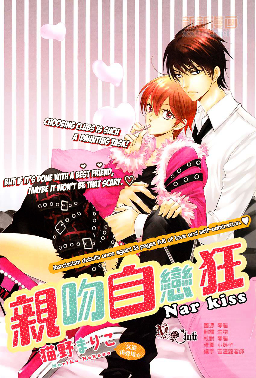 Nar Kiss - Vol.1 Chapter B : Prologue 2