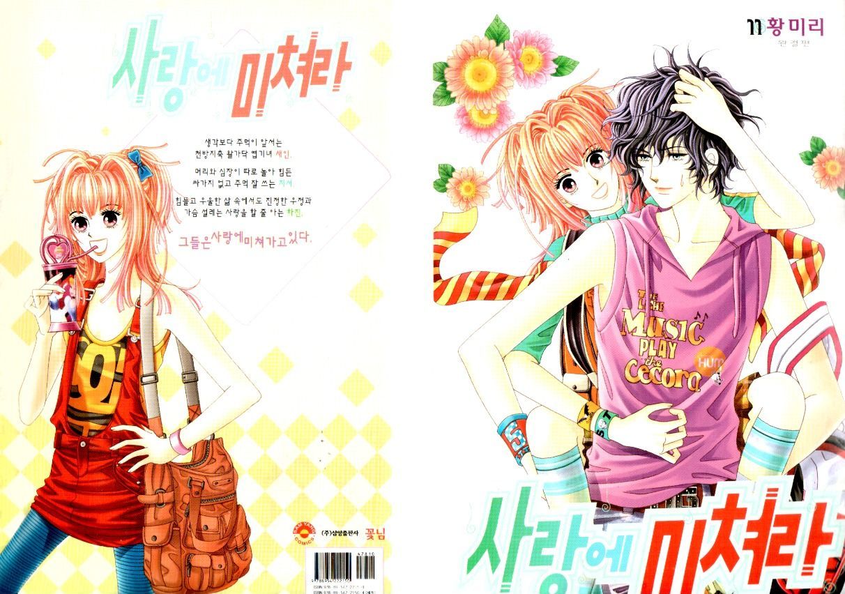 Love Like Crazy - Vol.11 Chapter 41