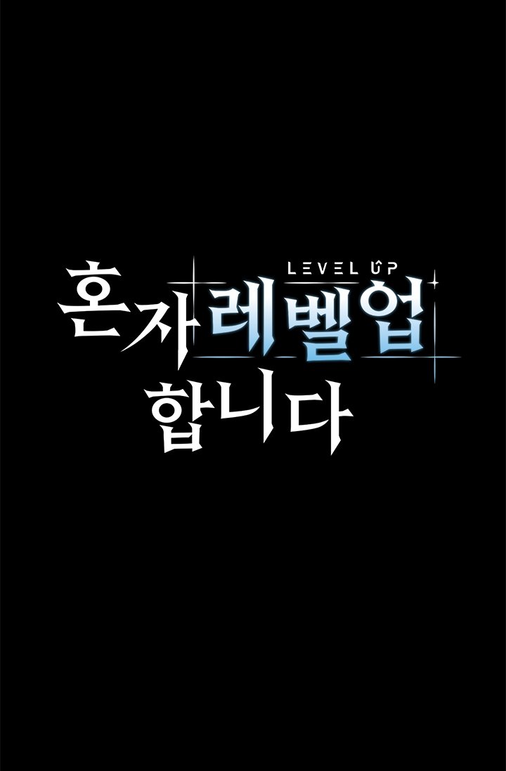 Level Up Alone - Chapter 1