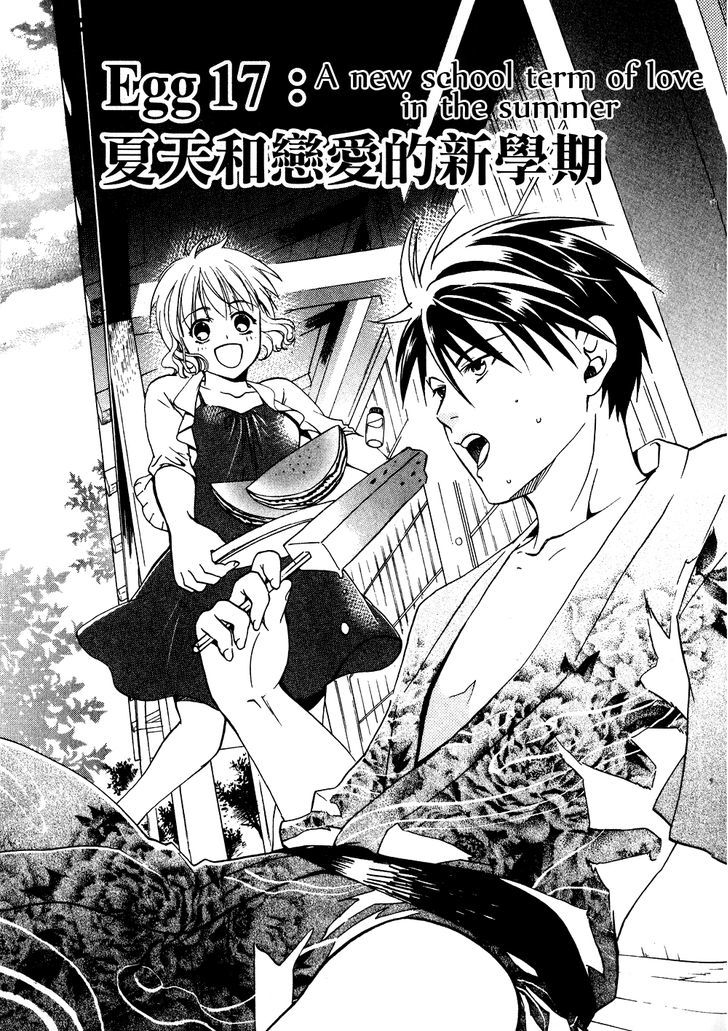 Tamago No Kimi! - Vol.3 Chapter 17 : A New School Term Of Love In The Summer