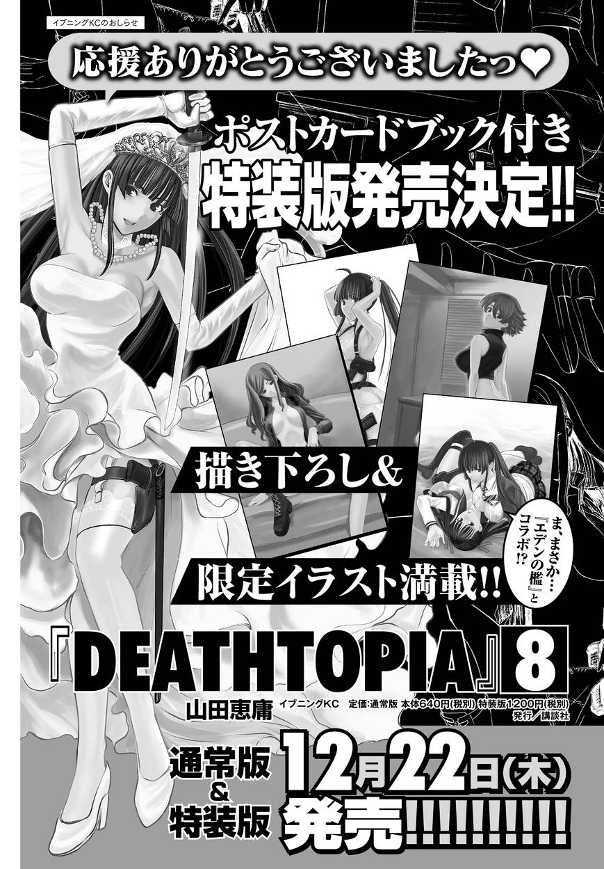 Deathtopia - Chapter 66 : Division Six Marches On [End]