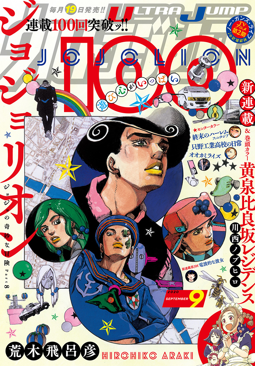 Jojo's Bizarre Adventure Part 8: Jojolion - Vol.25 Chapter 100: Endless Calamity, Part 6