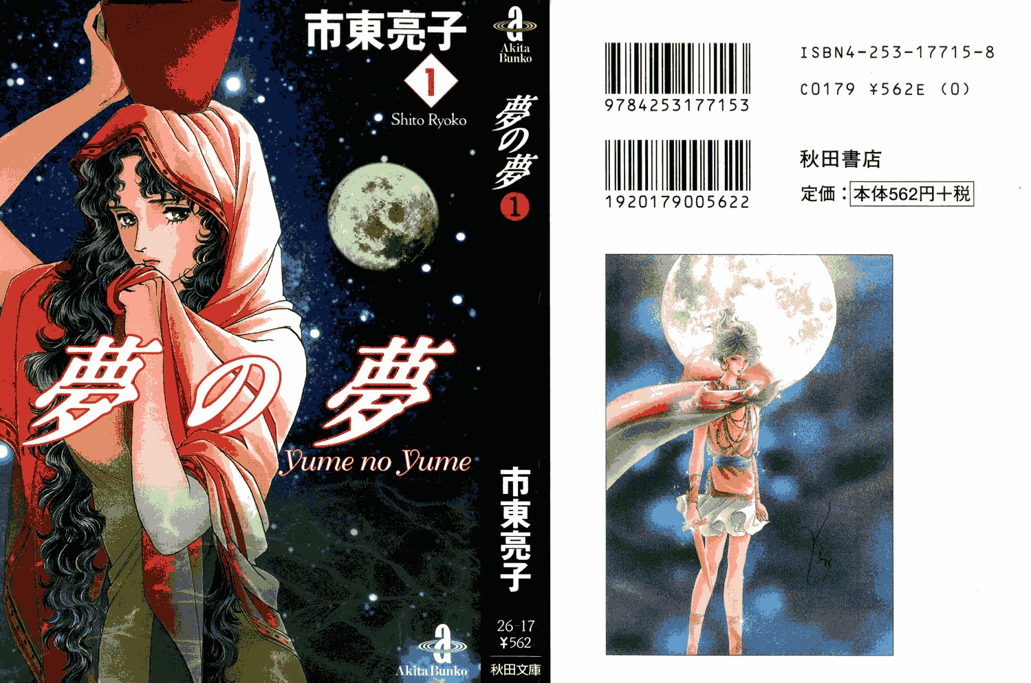 Yume No Yume - Chapter 1 : Moon Crystal - First Half