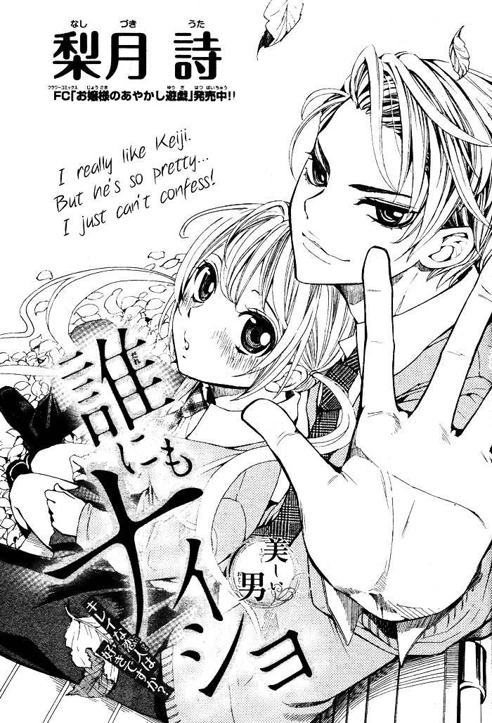 Dare Nimo Naisho (Nashizuki Uta) - Chapter 0 : [Oneshot]