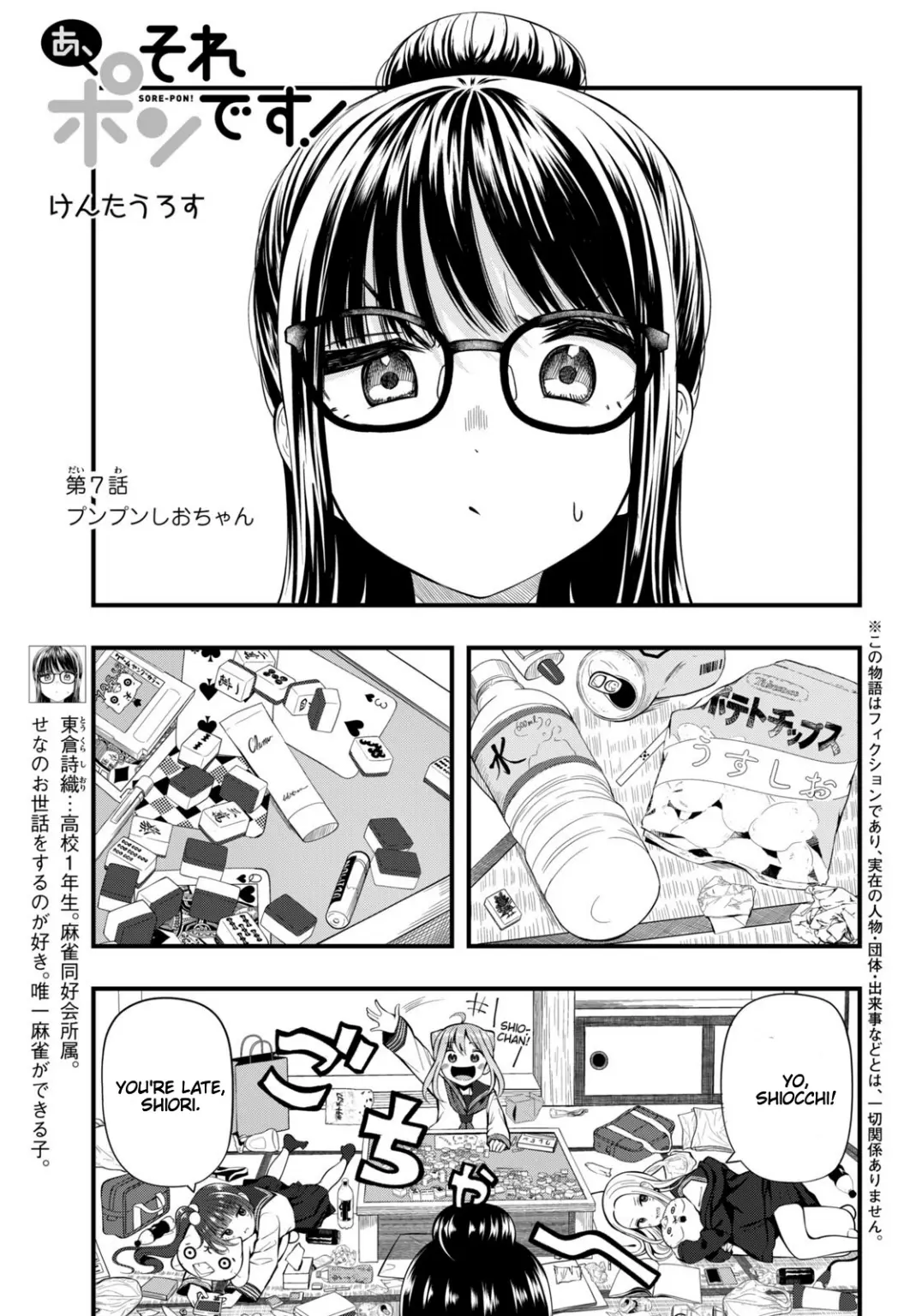 A, Sore Pon Desu! - Chapter 7: The Angry Shio-Chan