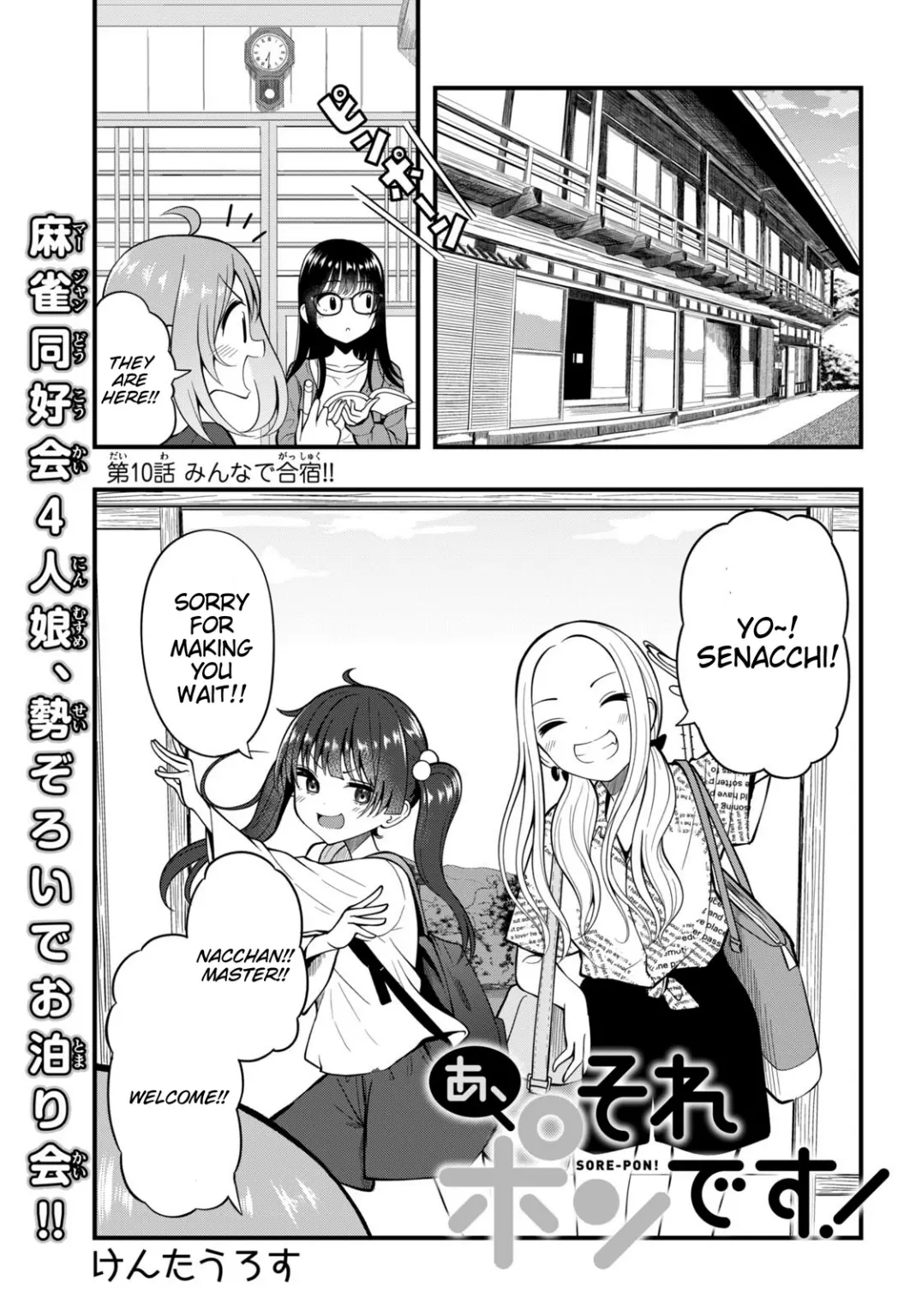 A, Sore Pon Desu! - Chapter 10: Training Camp With Everyone!