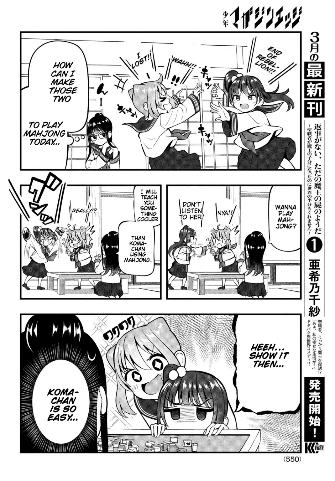 A, Sore Pon Desu! - Chapter 8: Dignity Of A Master