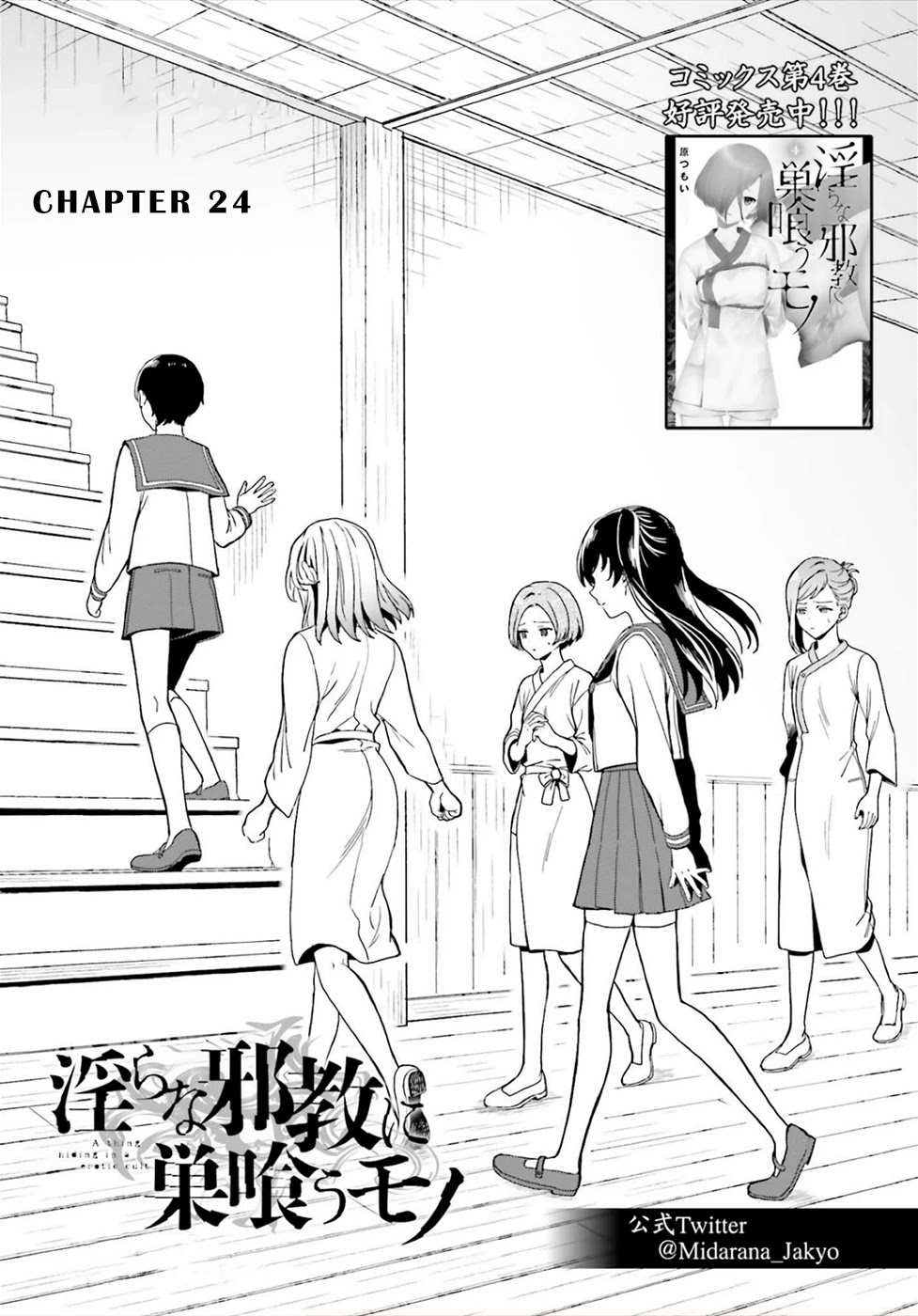 A Thing Hiding In A Erotic Cult - Chapter 24