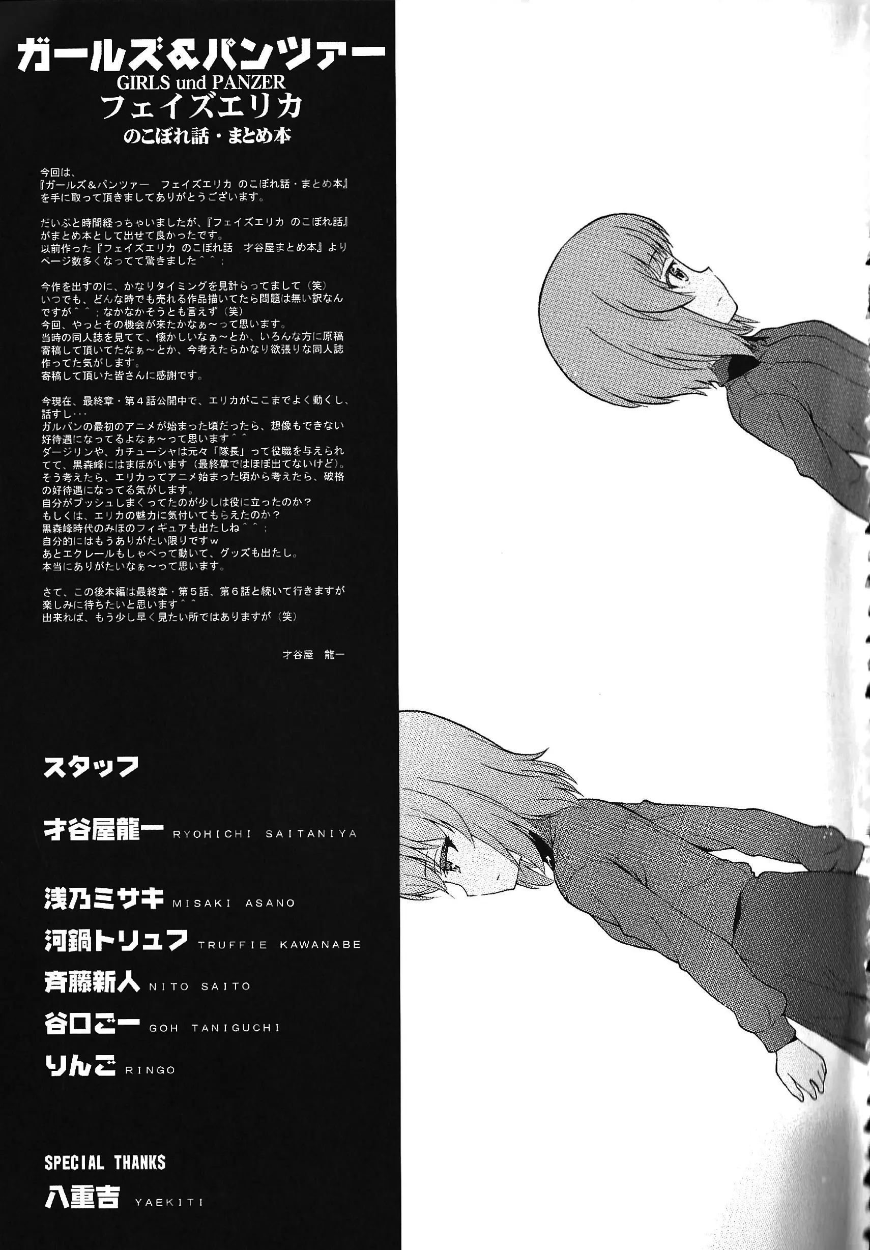 Girls Und Panzer Phase Erika - Anecdotes And Other Side Stories - Vol.1 Chapter 4: Epilog