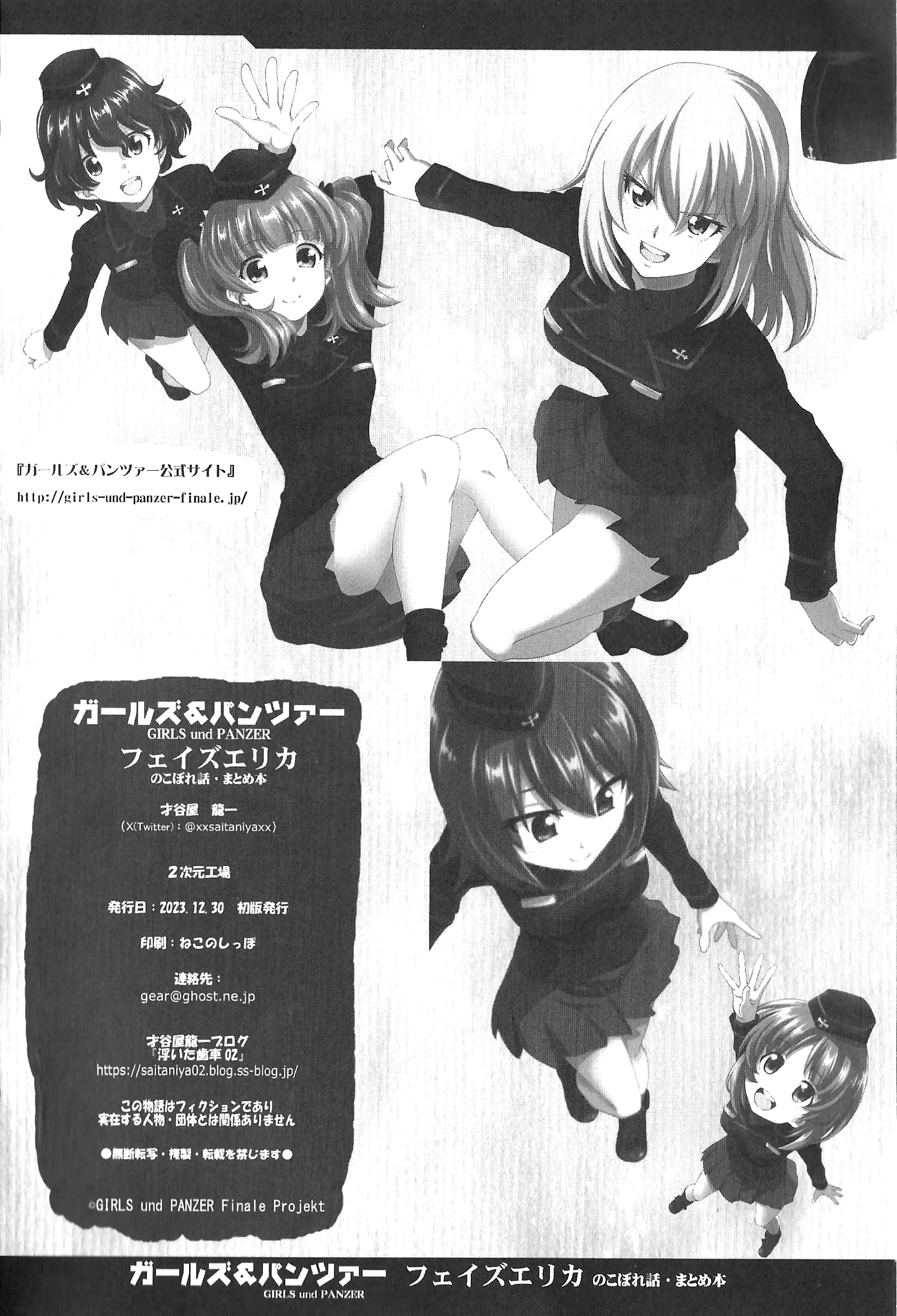 Girls Und Panzer Phase Erika - Anecdotes And Other Side Stories - Vol.1 Chapter 4: Epilog