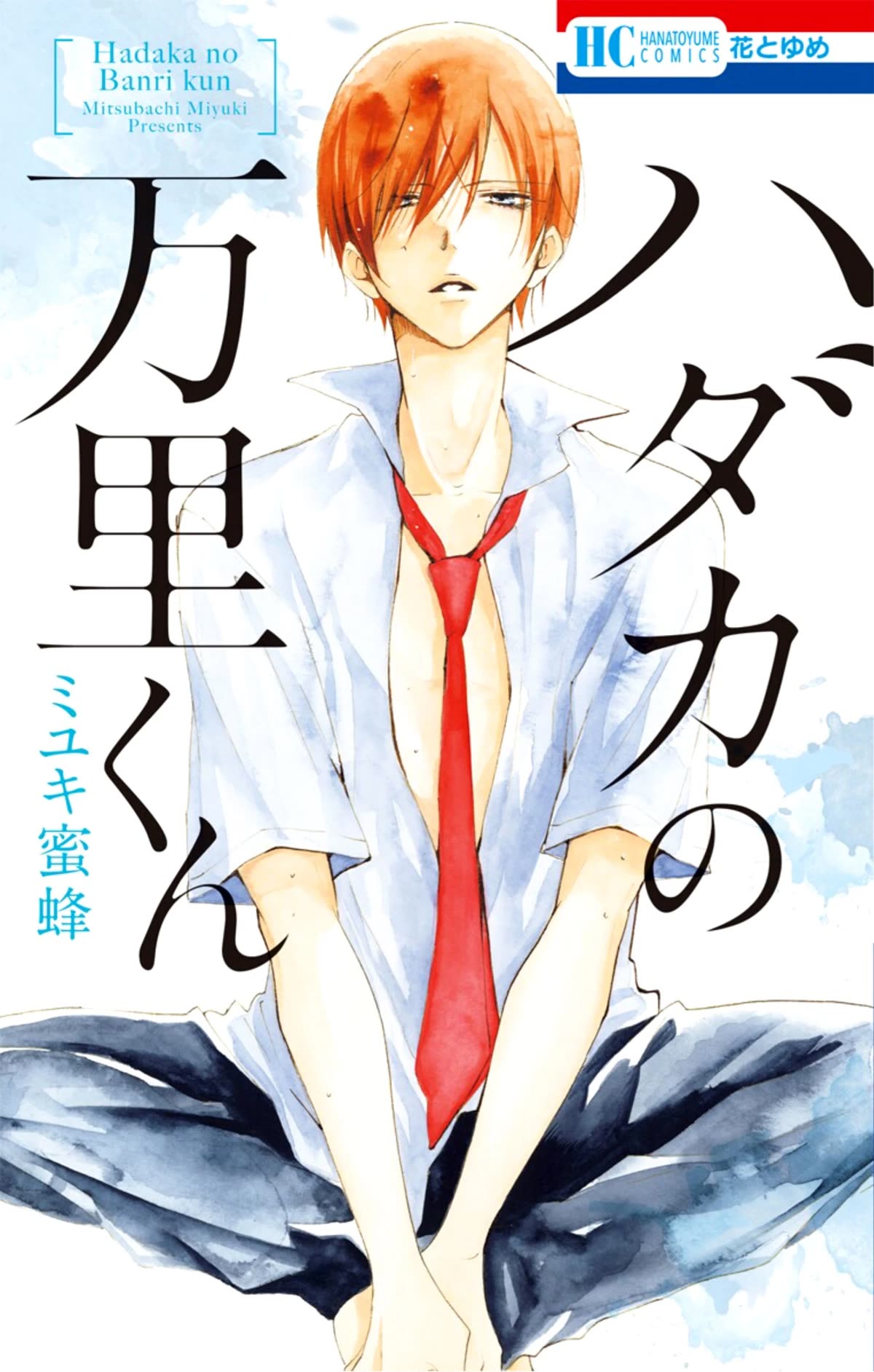 Hadaka No Banri-Kun - Chapter 1: Hadaka No Banri-Kun