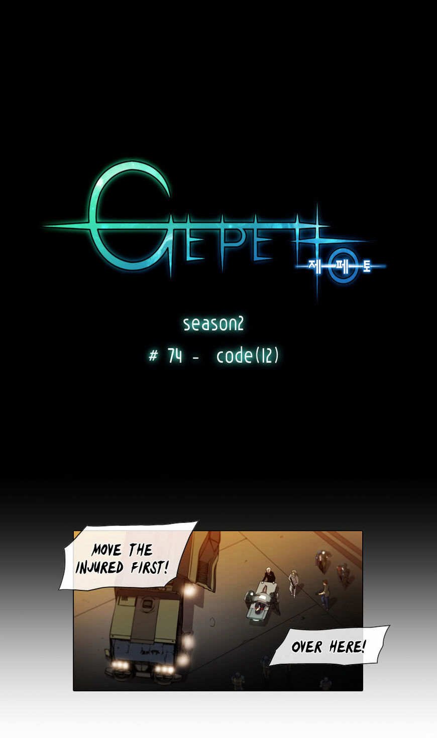 Gepetto - Chapter 165 : Season2 #74 - Code (12)