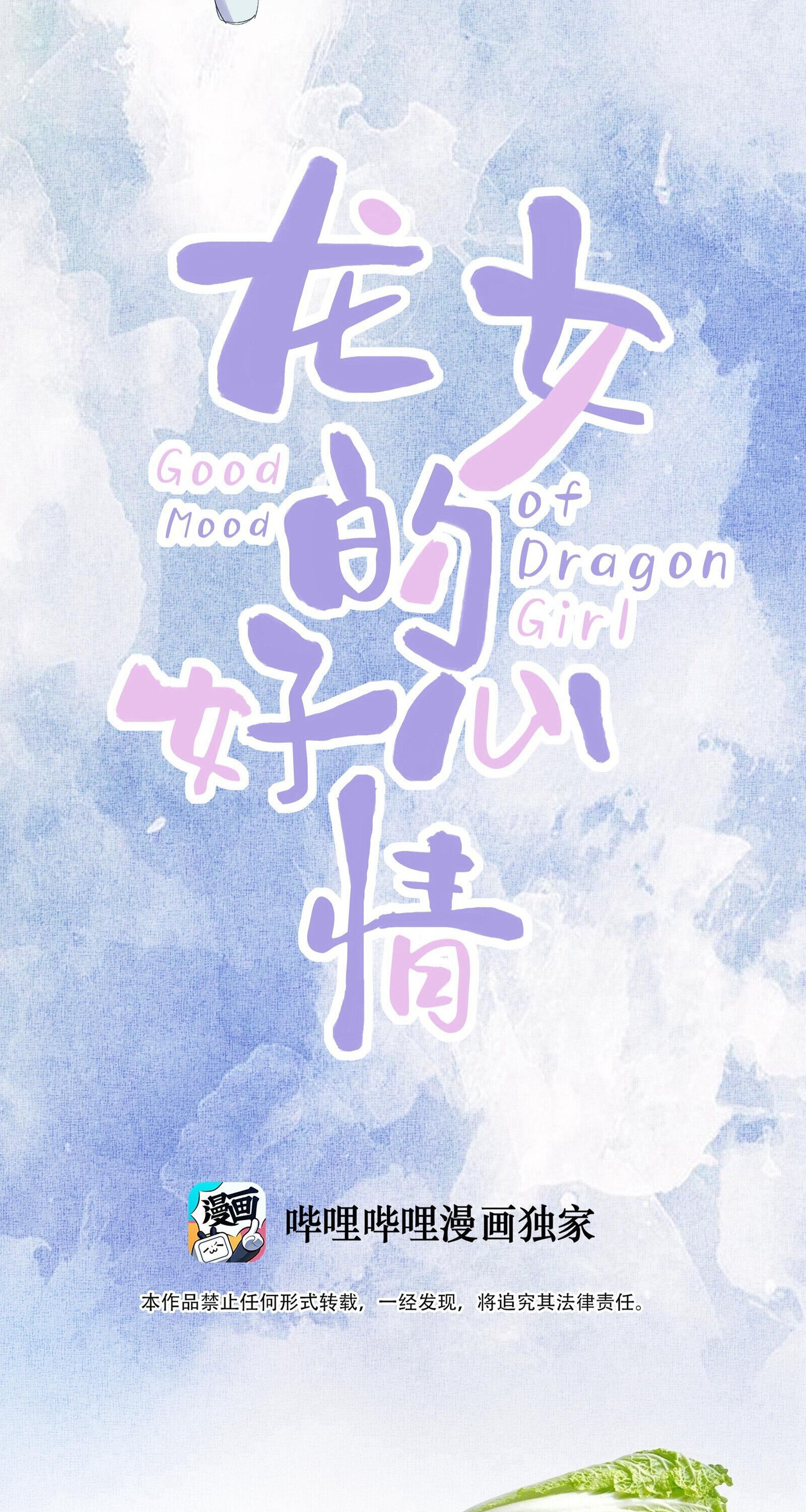 Good Mood Of Dragon Girl - Chapter 0