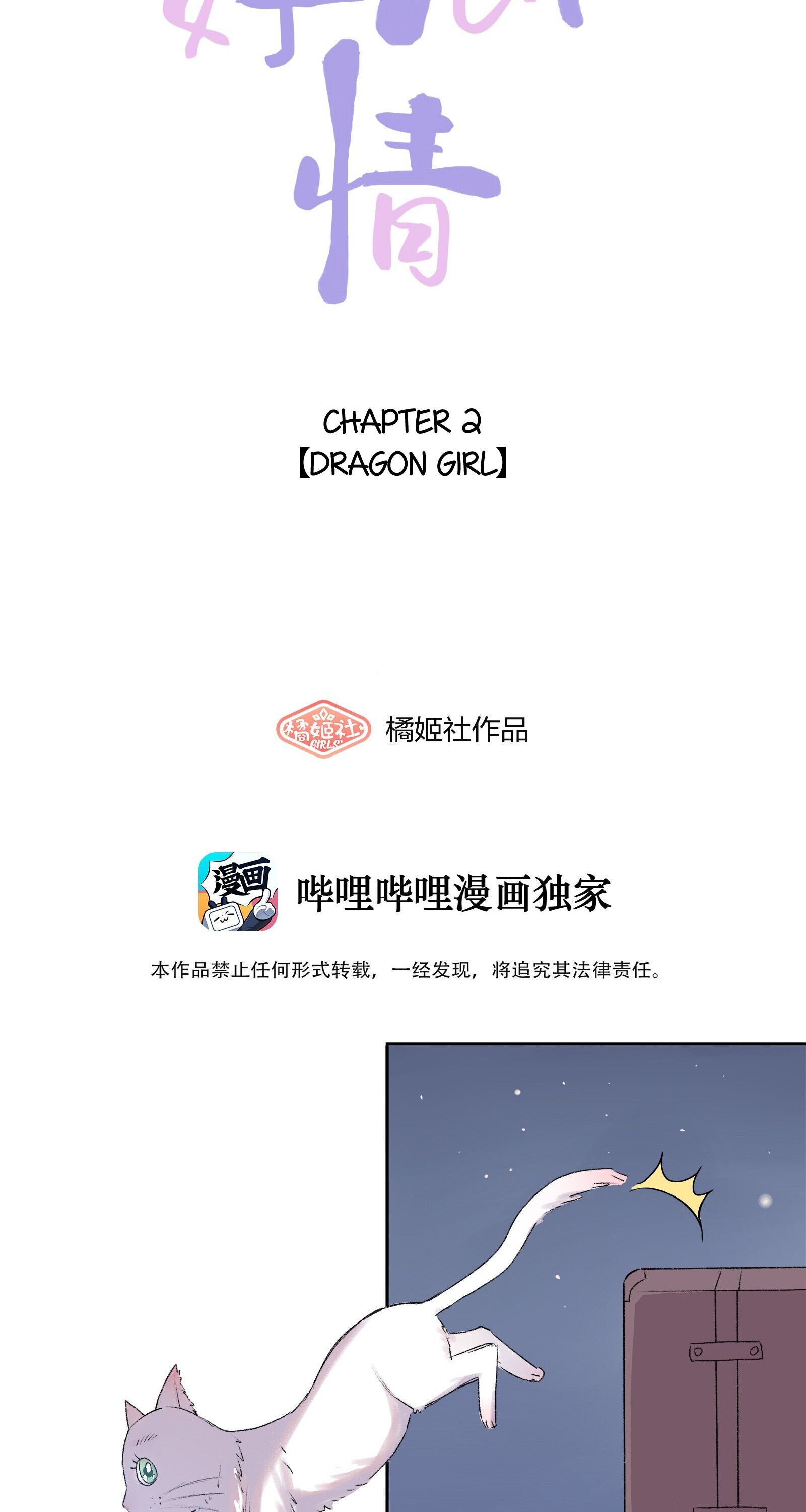 Good Mood Of Dragon Girl - Chapter 2