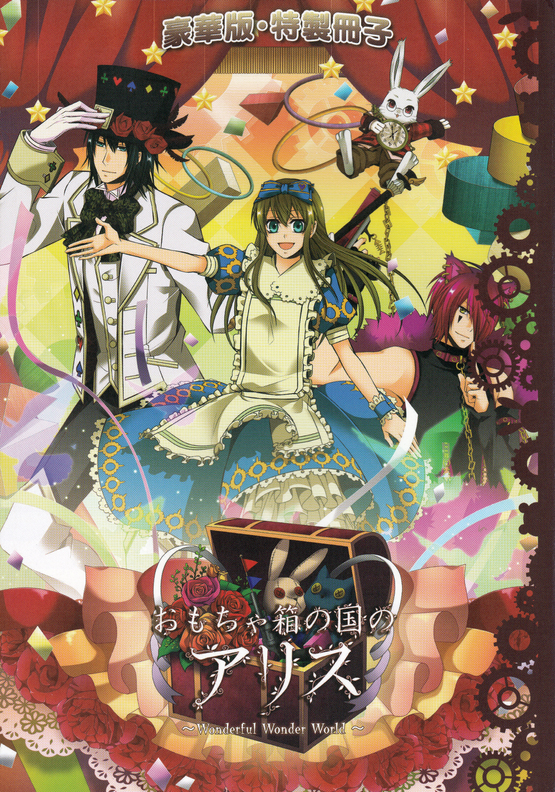 Omochabako No Kuni No Alice Special Deluxe Edition Booklet - Vol.1 Chapter 2 V2 : Joker Story