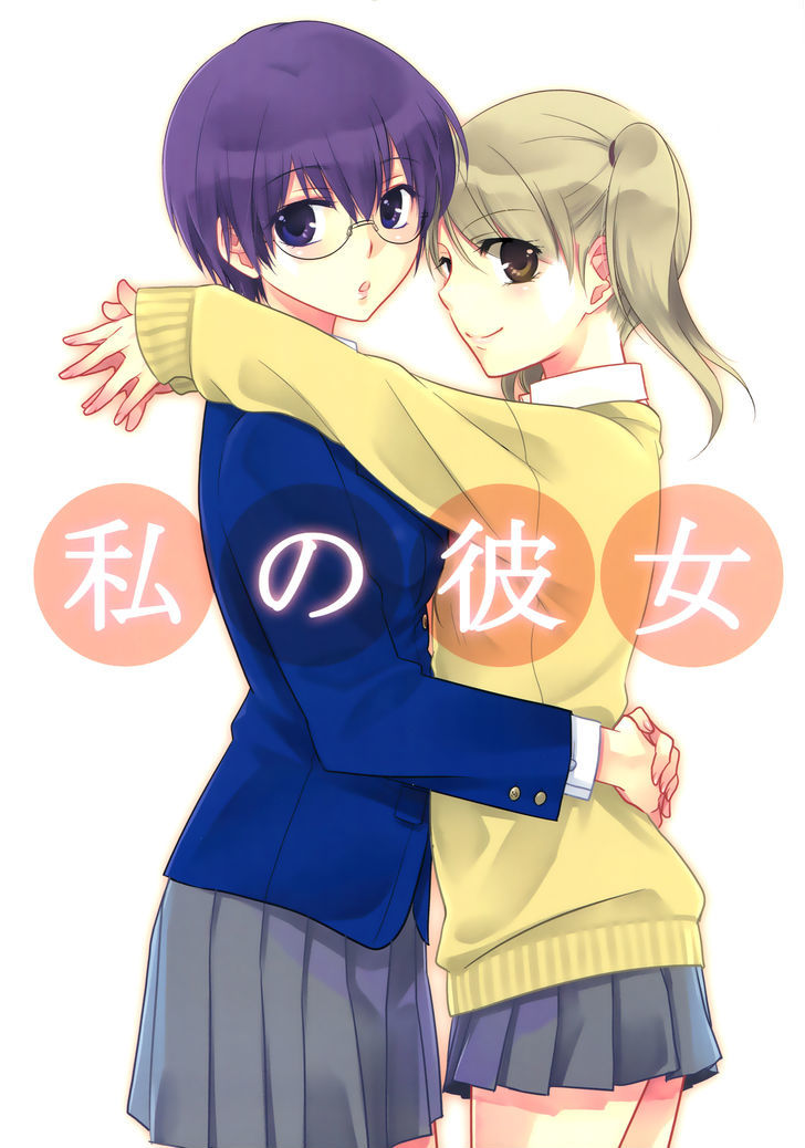 Watashi No Kanojo - Chapter 1 : My Girlfriend