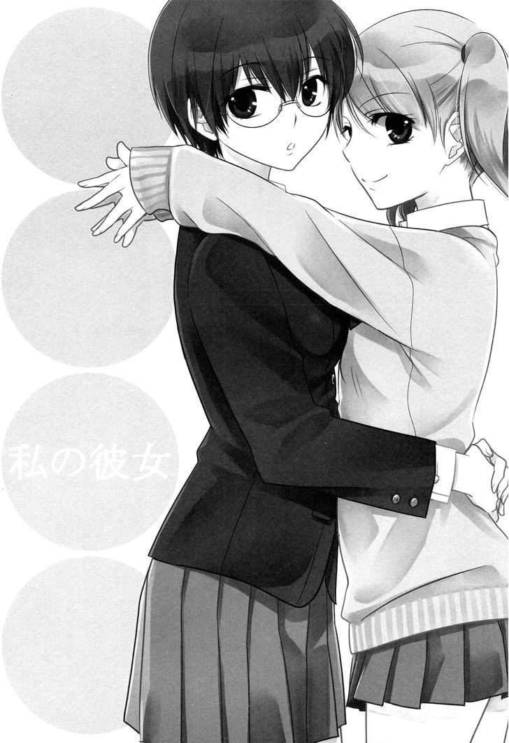 Watashi No Kanojo - Chapter 1 : My Girlfriend