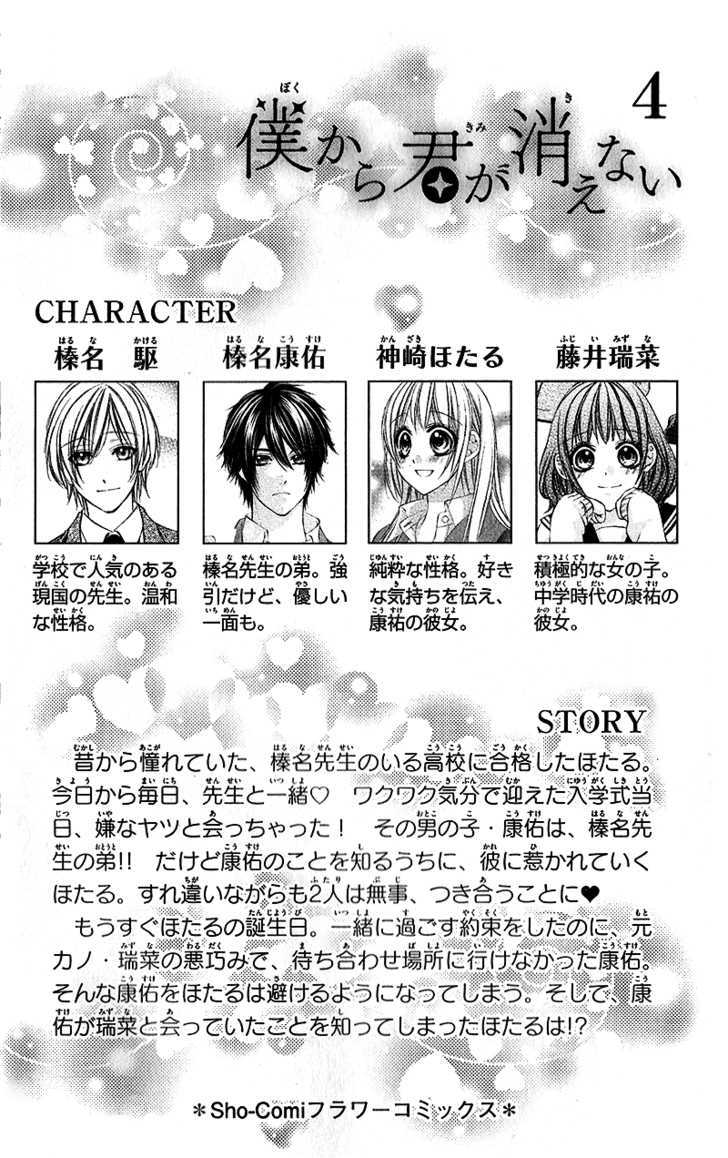 Boku Kara Kimi Ga Kienai - Vol.4 Chapter 18