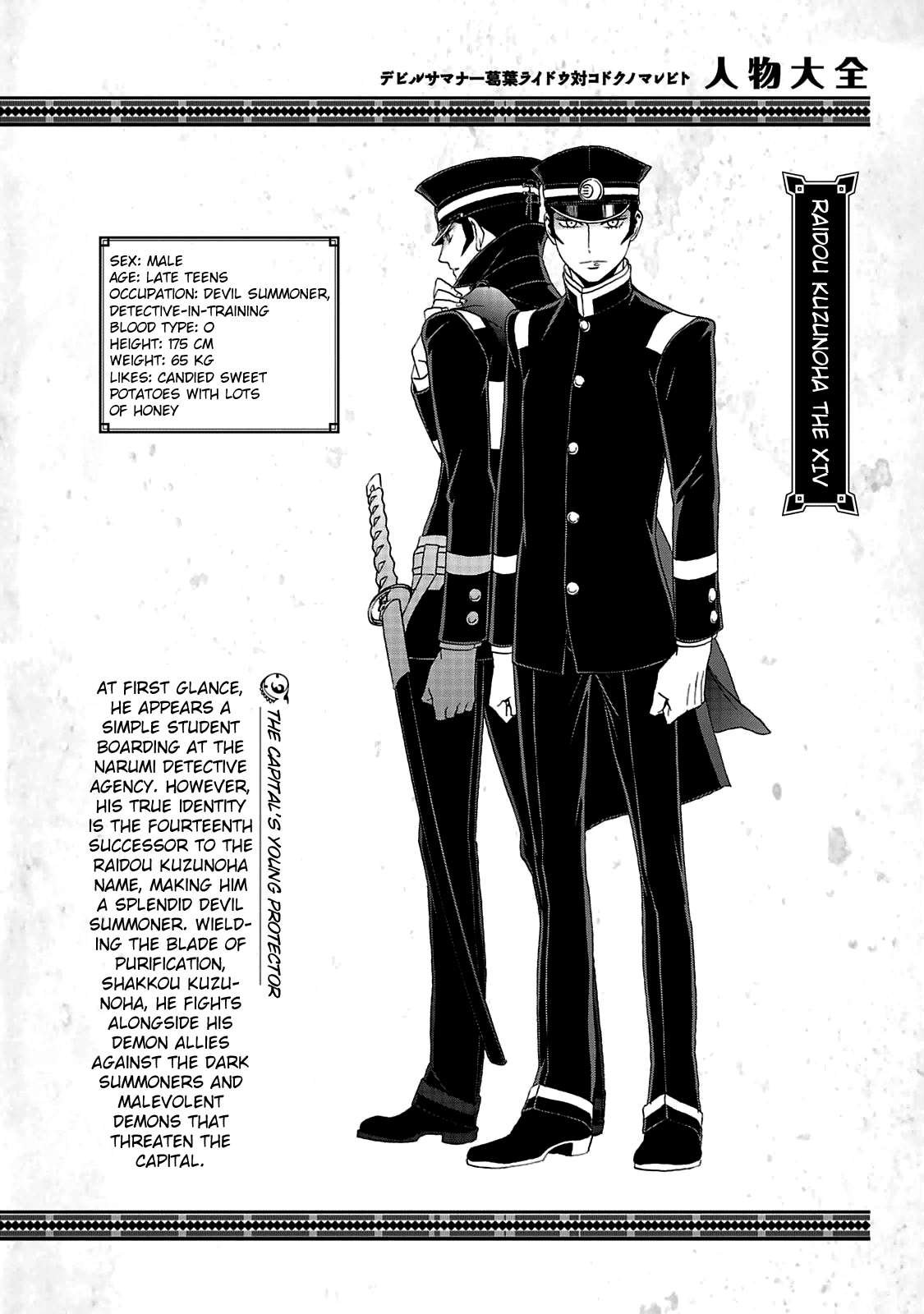 Shin Megami Tensei: Devil Summoner - Kuzunoha Raidou Tai Kodokuno Marebito - Vol.5 Chapter 29.5: Character Settings