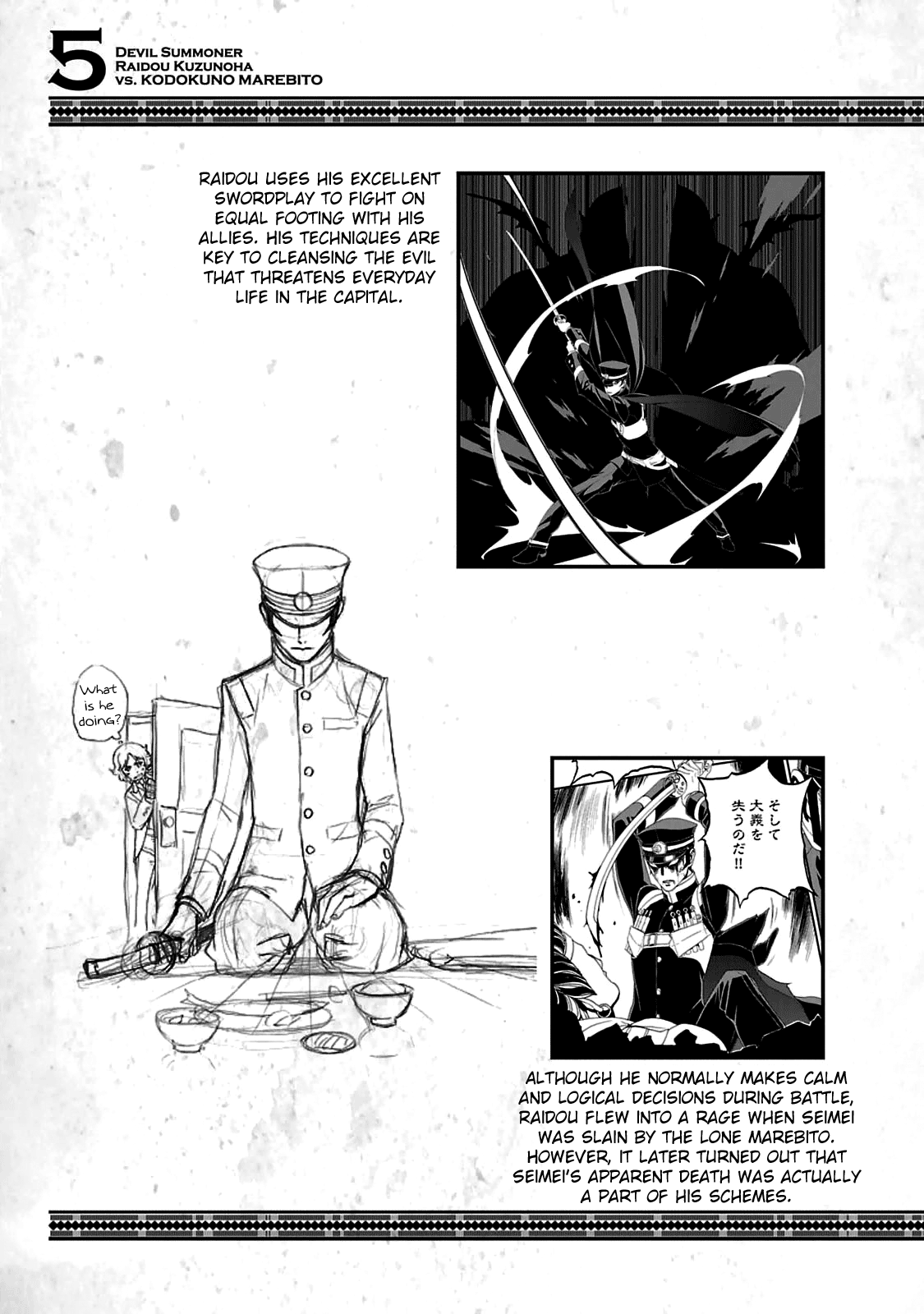 Shin Megami Tensei: Devil Summoner - Kuzunoha Raidou Tai Kodokuno Marebito - Vol.5 Chapter 29.5: Character Settings