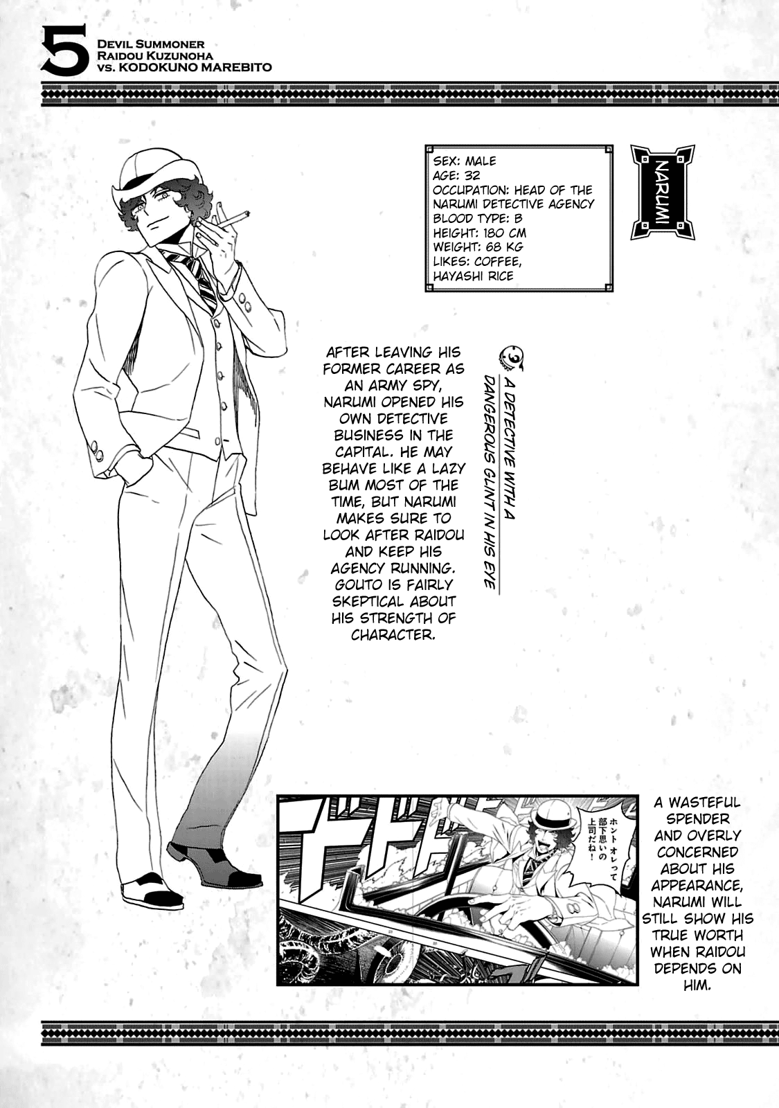 Shin Megami Tensei: Devil Summoner - Kuzunoha Raidou Tai Kodokuno Marebito - Vol.5 Chapter 29.5: Character Settings