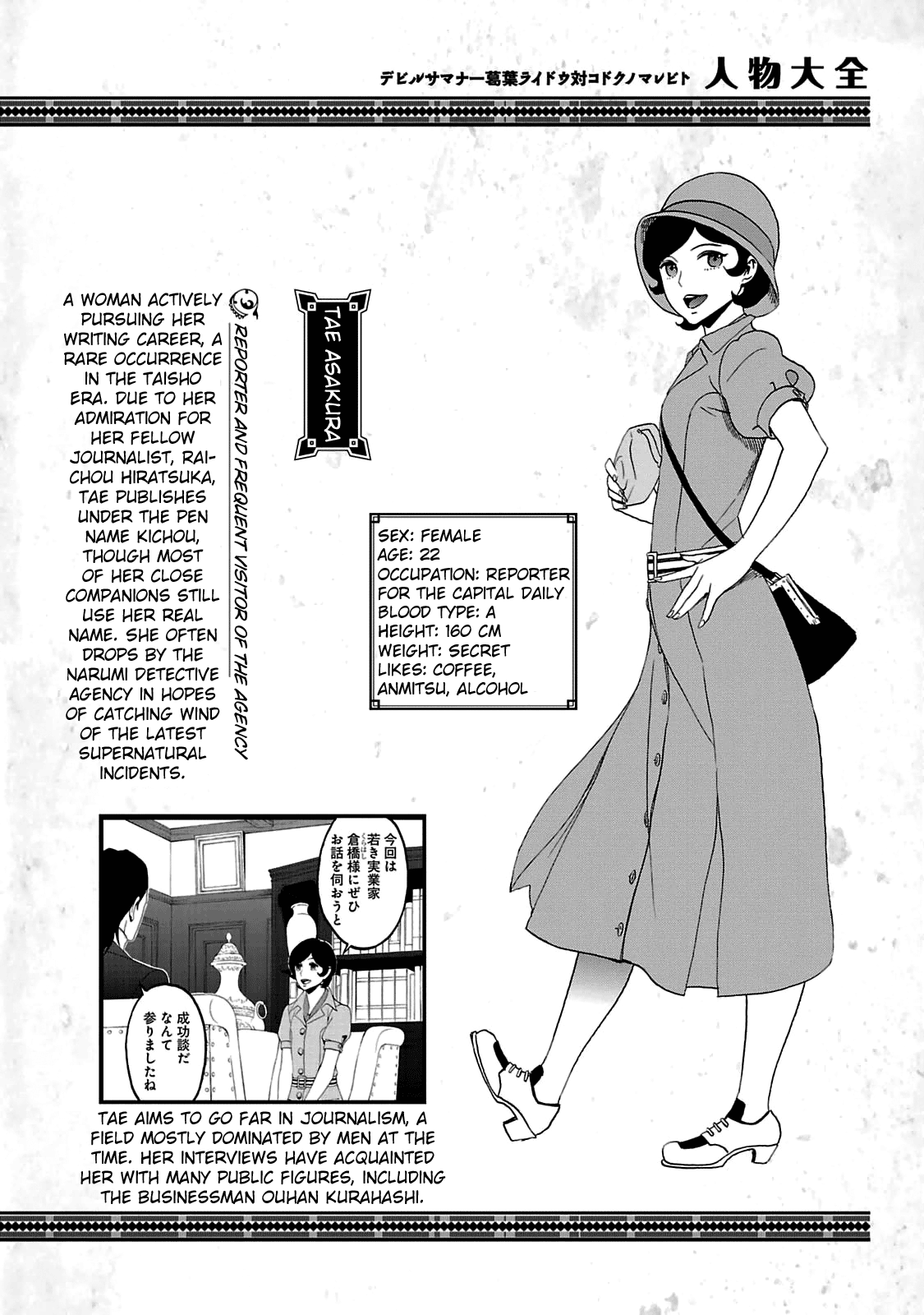 Shin Megami Tensei: Devil Summoner - Kuzunoha Raidou Tai Kodokuno Marebito - Vol.5 Chapter 29.5: Character Settings