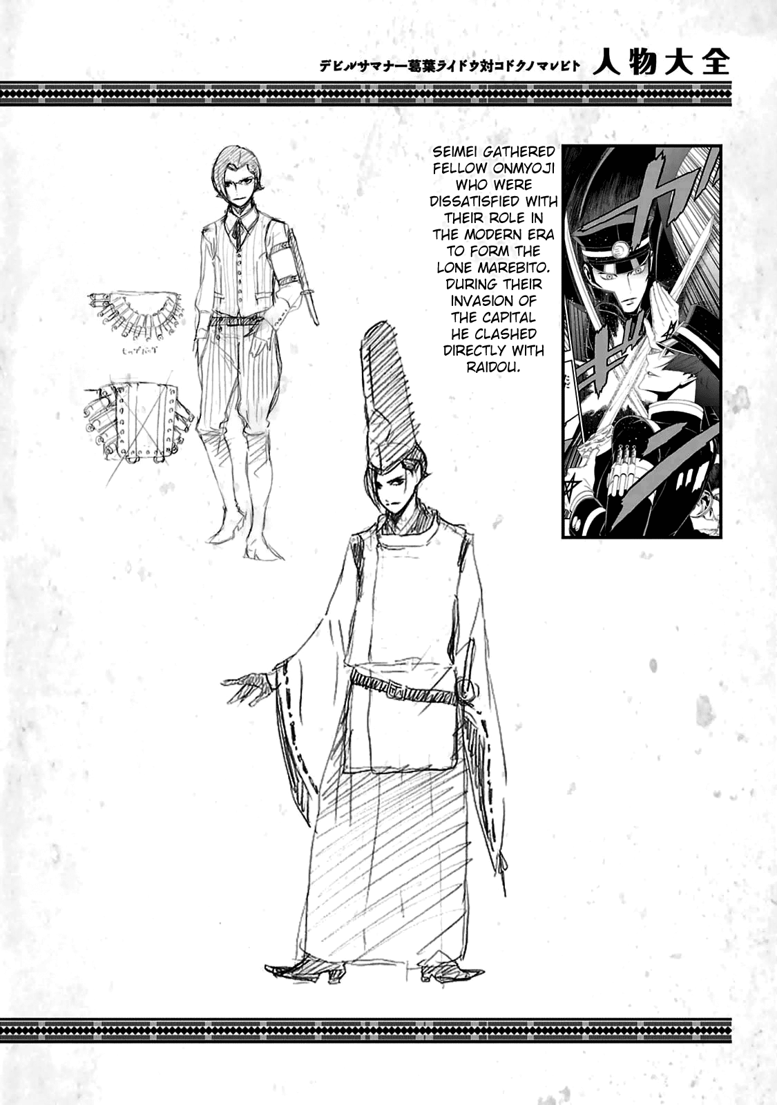 Shin Megami Tensei: Devil Summoner - Kuzunoha Raidou Tai Kodokuno Marebito - Vol.5 Chapter 29.5: Character Settings