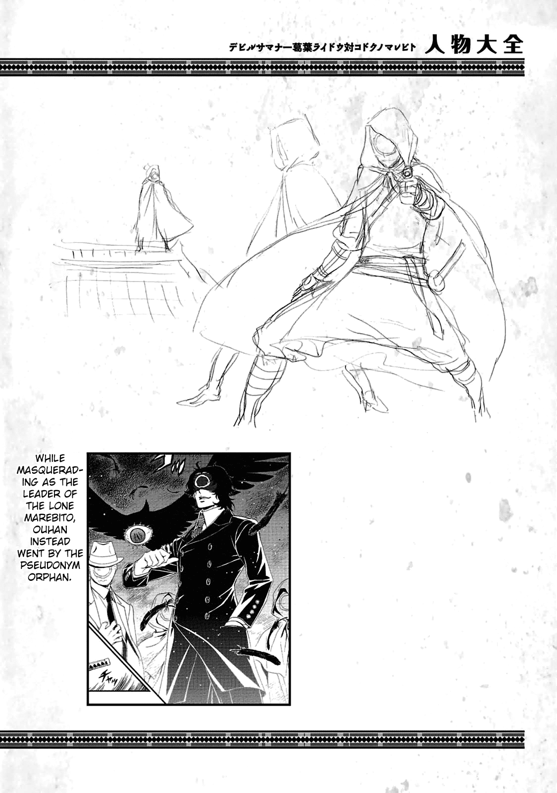 Shin Megami Tensei: Devil Summoner - Kuzunoha Raidou Tai Kodokuno Marebito - Vol.5 Chapter 29.5: Character Settings