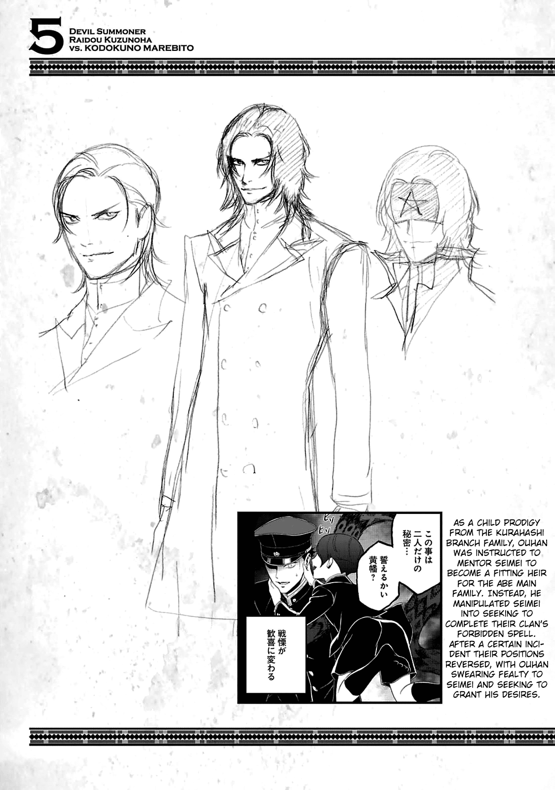 Shin Megami Tensei: Devil Summoner - Kuzunoha Raidou Tai Kodokuno Marebito - Vol.5 Chapter 29.5: Character Settings