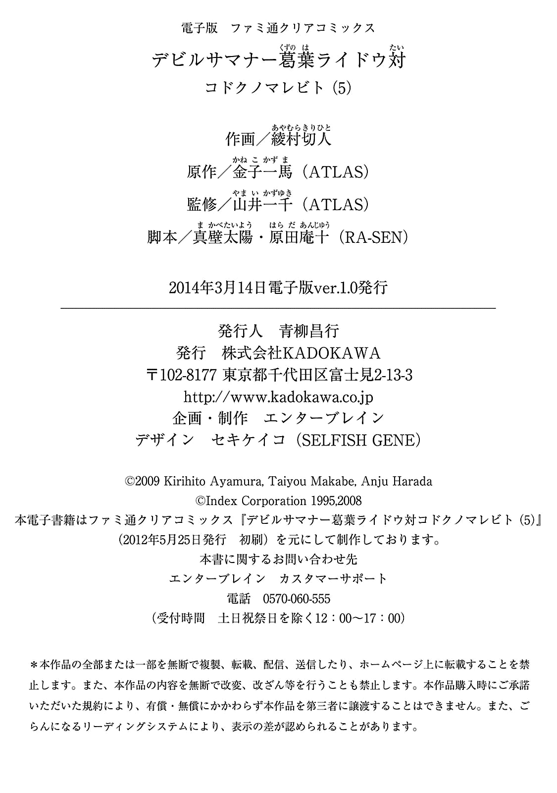 Shin Megami Tensei: Devil Summoner - Kuzunoha Raidou Tai Kodokuno Marebito - Vol.5 Chapter 29.5: Character Settings