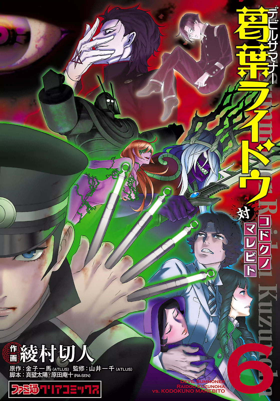 Shin Megami Tensei: Devil Summoner - Kuzunoha Raidou Tai Kodokuno Marebito - Vol.6 Chapter 35.5: Afterword