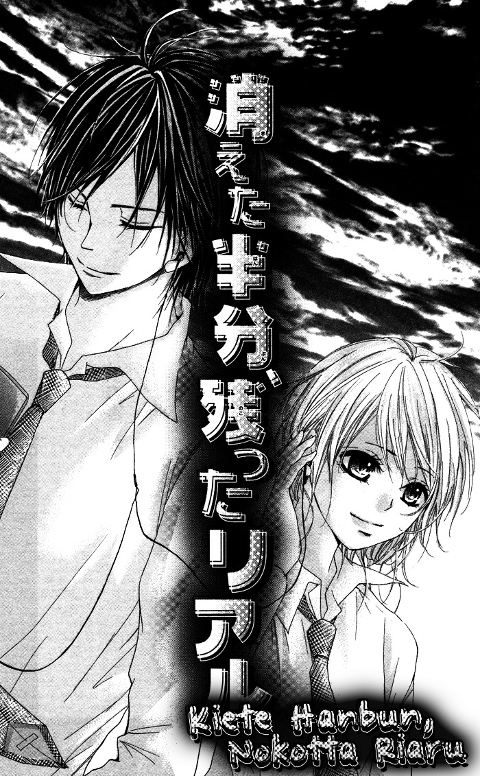 Kiss To Koukai - Vol.1 Chapter Story-5 : Kieta Hanbun, Nokotta Real [End]