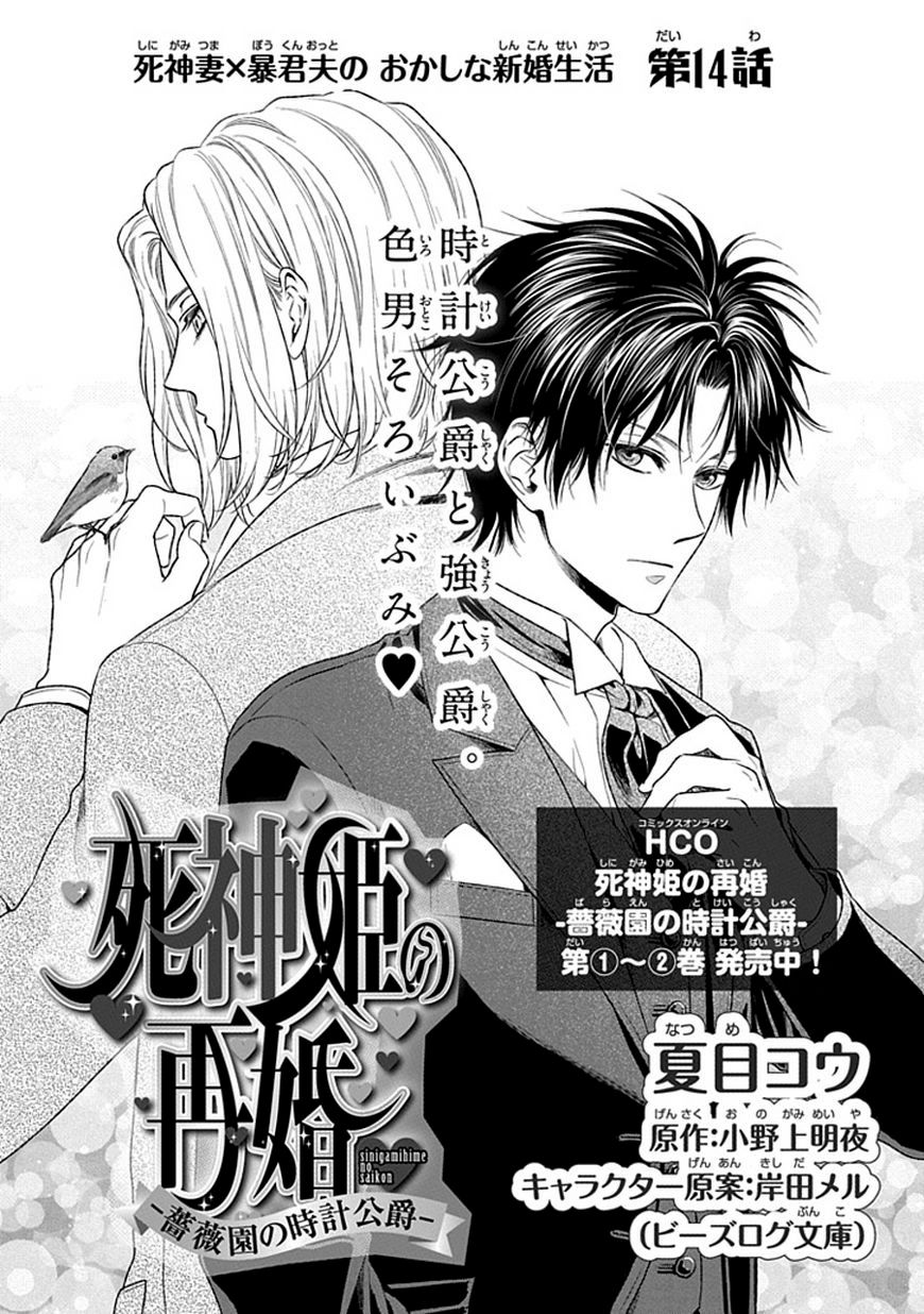 Shinigamihime No Saikon - Baraen No Tokei Koushaku - Chapter 014