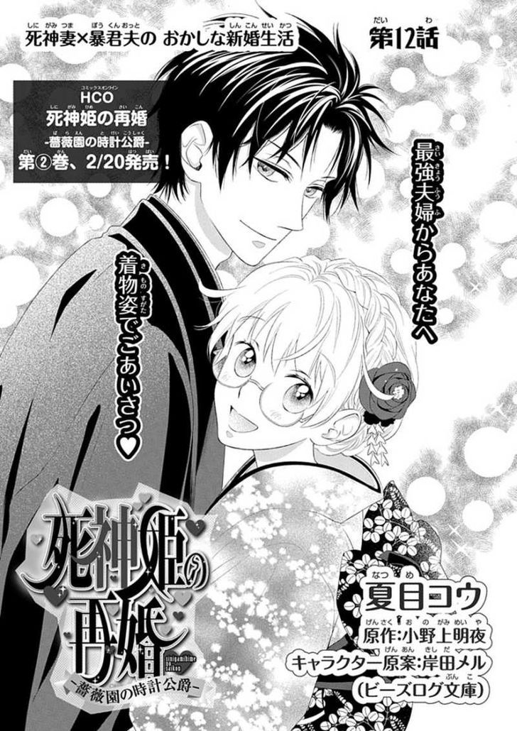 Shinigamihime No Saikon - Baraen No Tokei Koushaku - Chapter 12