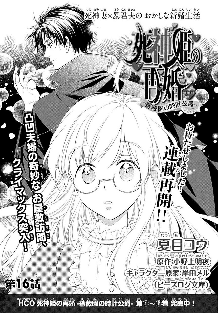 Shinigamihime No Saikon - Baraen No Tokei Koushaku - Chapter 16