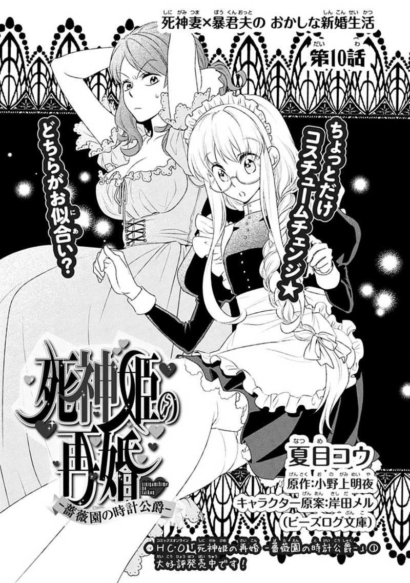 Shinigamihime No Saikon - Baraen No Tokei Koushaku - Chapter 10