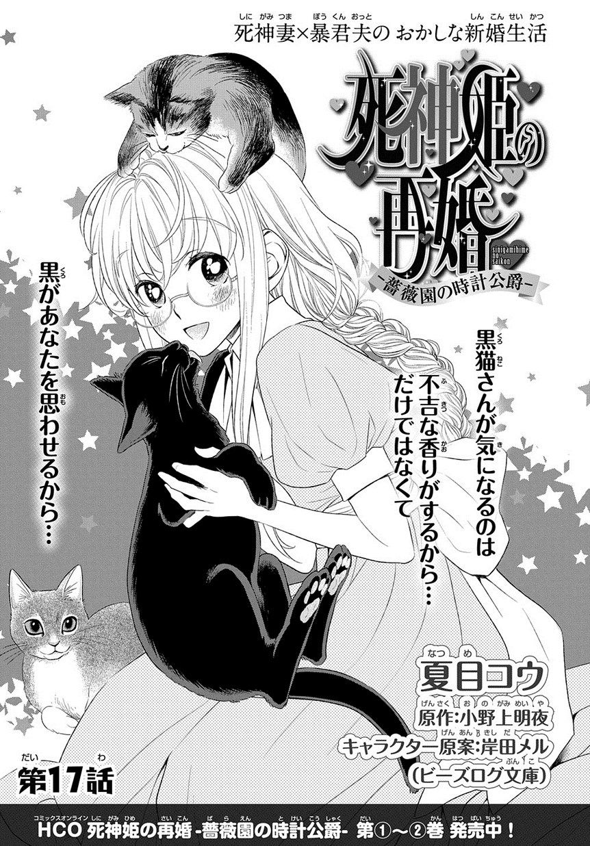 Shinigamihime No Saikon - Baraen No Tokei Koushaku - Chapter 17