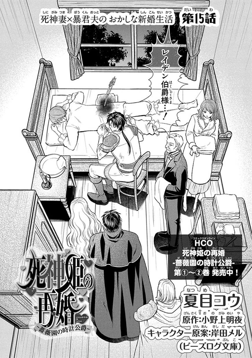 Shinigamihime No Saikon - Baraen No Tokei Koushaku - Chapter 015