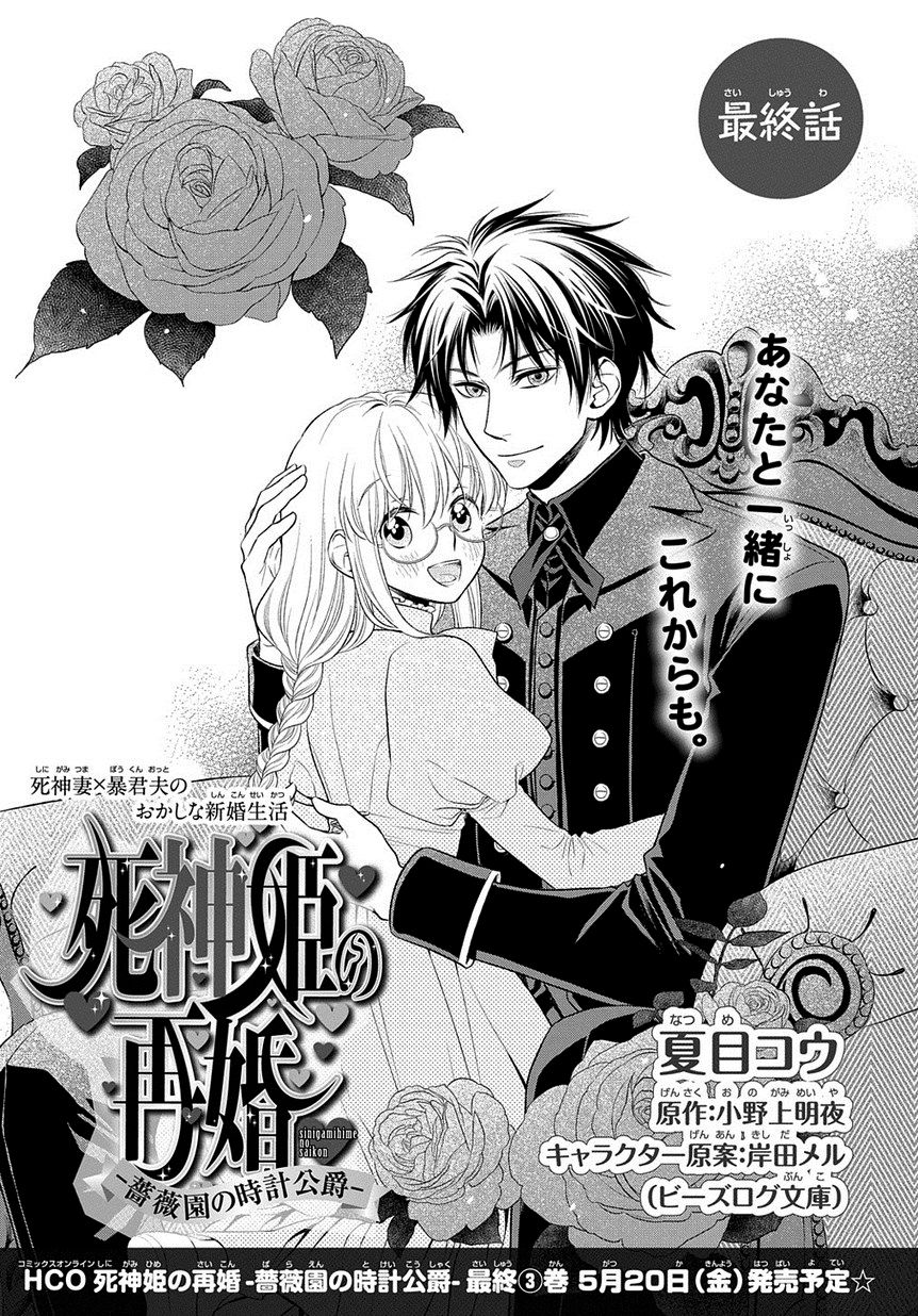 Shinigamihime No Saikon - Baraen No Tokei Koushaku - Chapter 18 : End