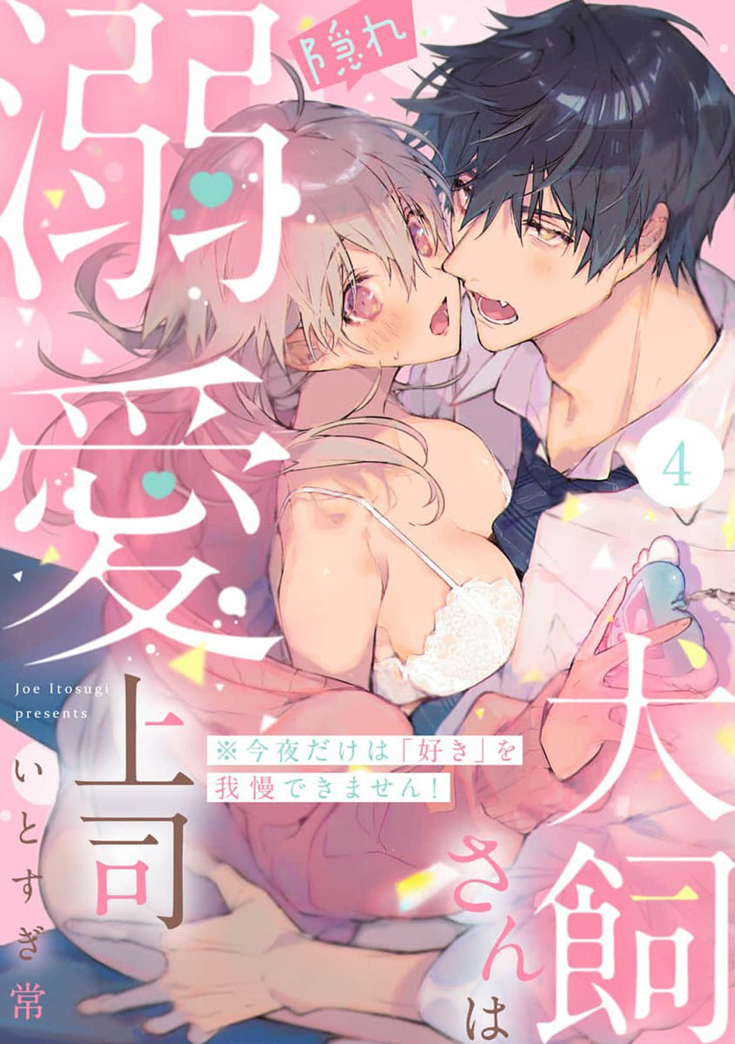 Inukai-San Wa Kakure Dekiai Joushi - Chapter 4