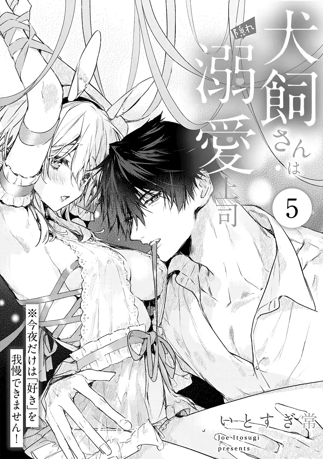 Inukai-San Wa Kakure Dekiai Joushi - Chapter 5